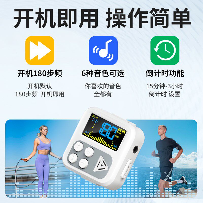 【充电款】超慢跑节拍器180原地跑步专用节奏器吉他电子节拍器