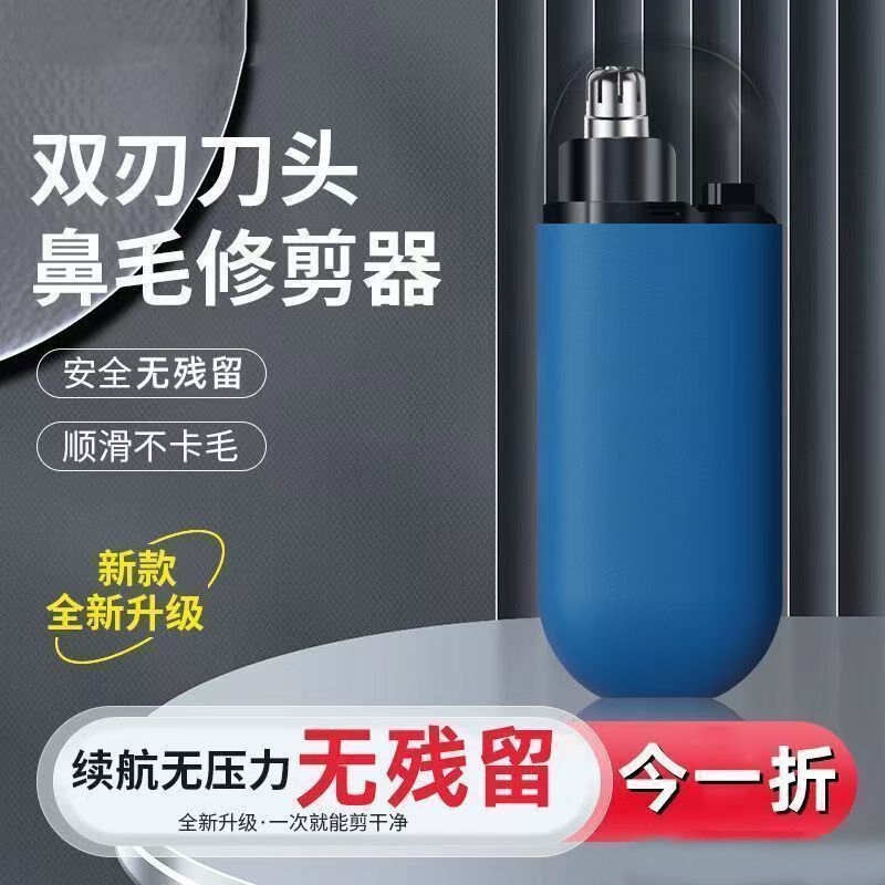 1秒剃光鼻毛电动鼻毛修剪器便携刀头水洗 超长续航男士女士充电