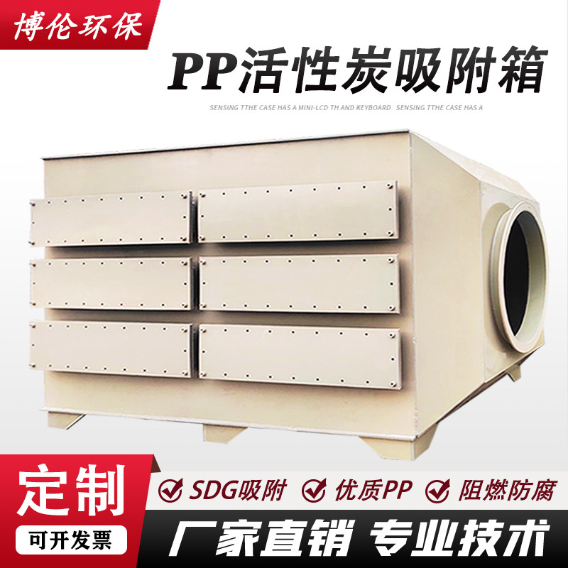 PP二级活性炭环保SDG吸附干拭化学过滤箱酸雾净化器除臭通风装置