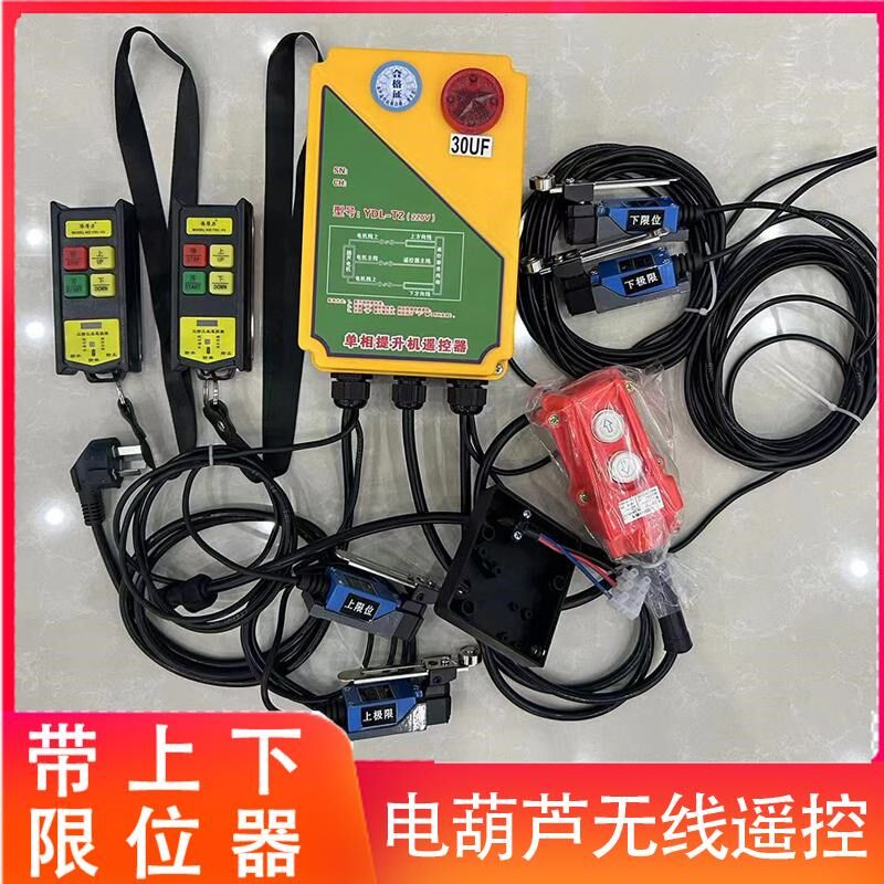 220V380V单相三相电卷扬机电动葫芦提升小吊机升降无线遥控器开关