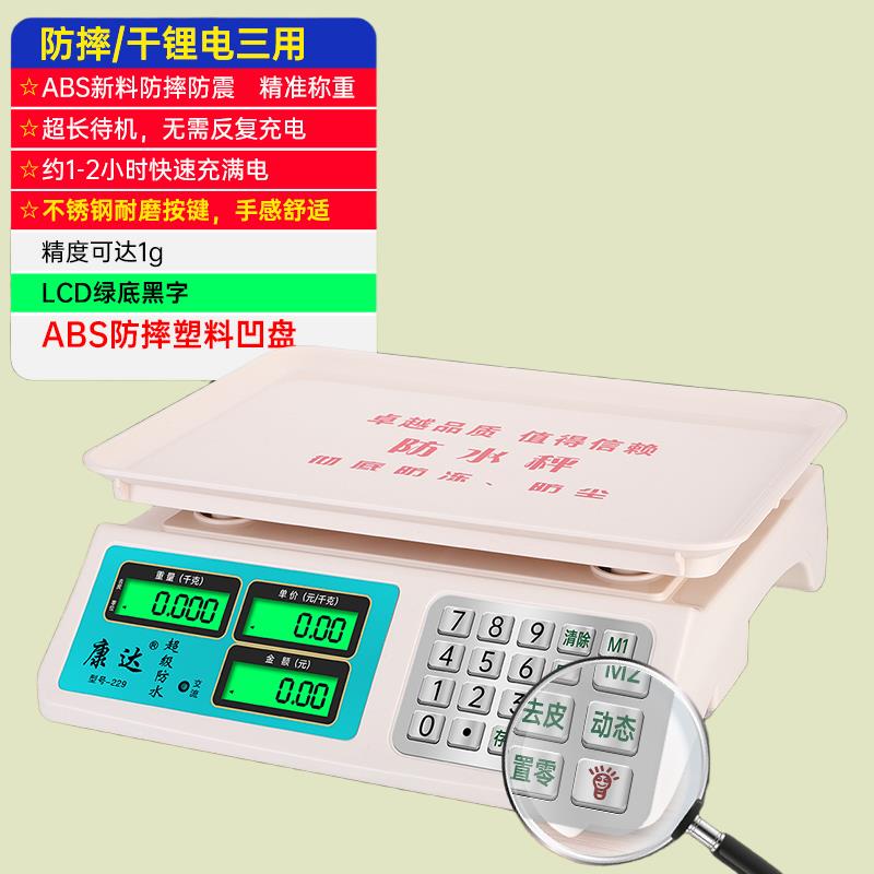 电子秤可水洗卖菜商用电子高精度计价秤市场水果秤防水秤精准台秤