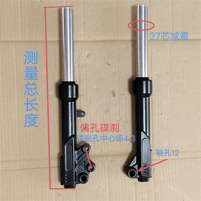 小龟王电动车配件27芯前叉液压前避震避震器鼓煞碟煞偏正孔前避震