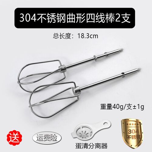 东菱HM-925SA/980/945/876电动打蛋器棒配件12线打蛋头和面搅拌棒