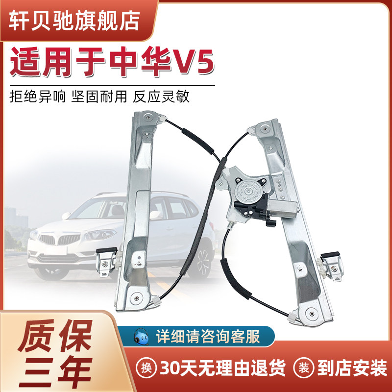 适配中华V5 V3玻璃升降器总成电动车窗汽车配件马达摇窗机支架