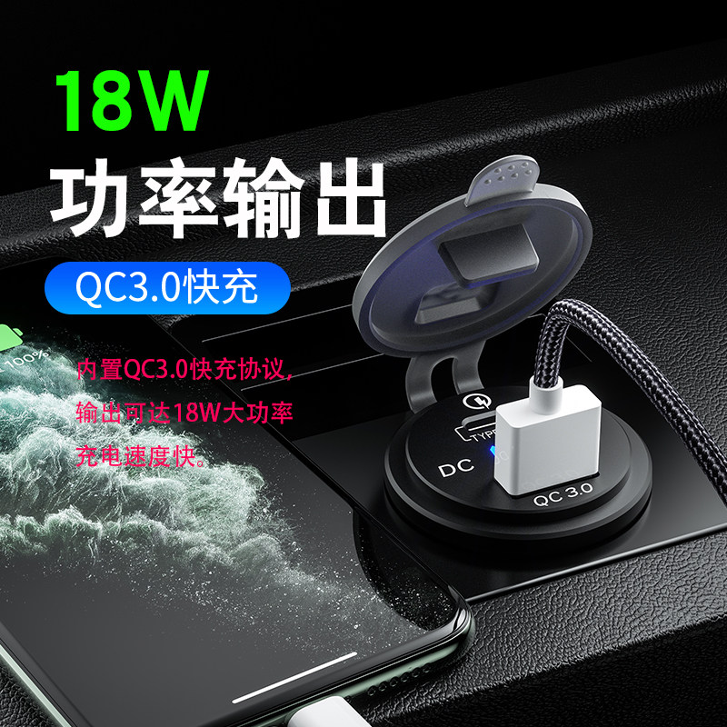改装车载充电器usb车充QC3.0+PD手机超快充智能汽车摩托车通用型