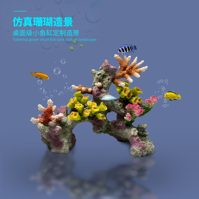 鱼缸造景珊瑚摆件套餐装饰仿真海底世界景观石头礁石内饰摆设全套