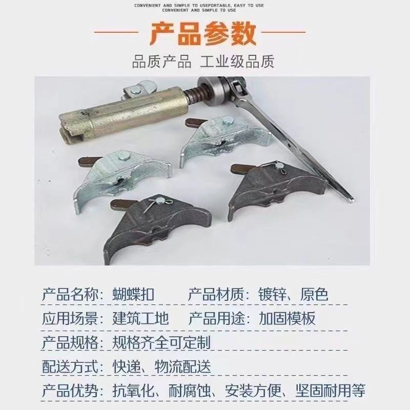 建筑新型蝴蝶扣配件钢筋拉紧器拉紧器模板卡平板扣穿墙螺丝卡扣