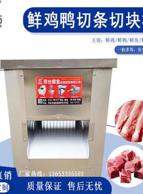 鲜鸡鸭鱼分条切块机 红烧肉切块机 腊肉切条机切骨机  鲜肉切块机