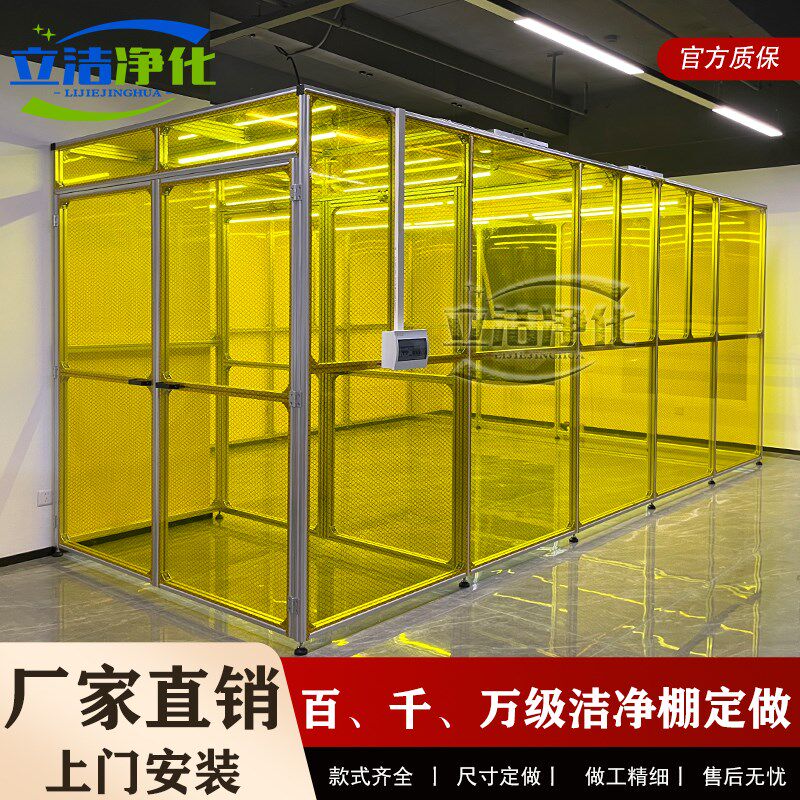 无尘室洁净棚百级千级万级净化棚无尘净化间实验室FFU超净工作台