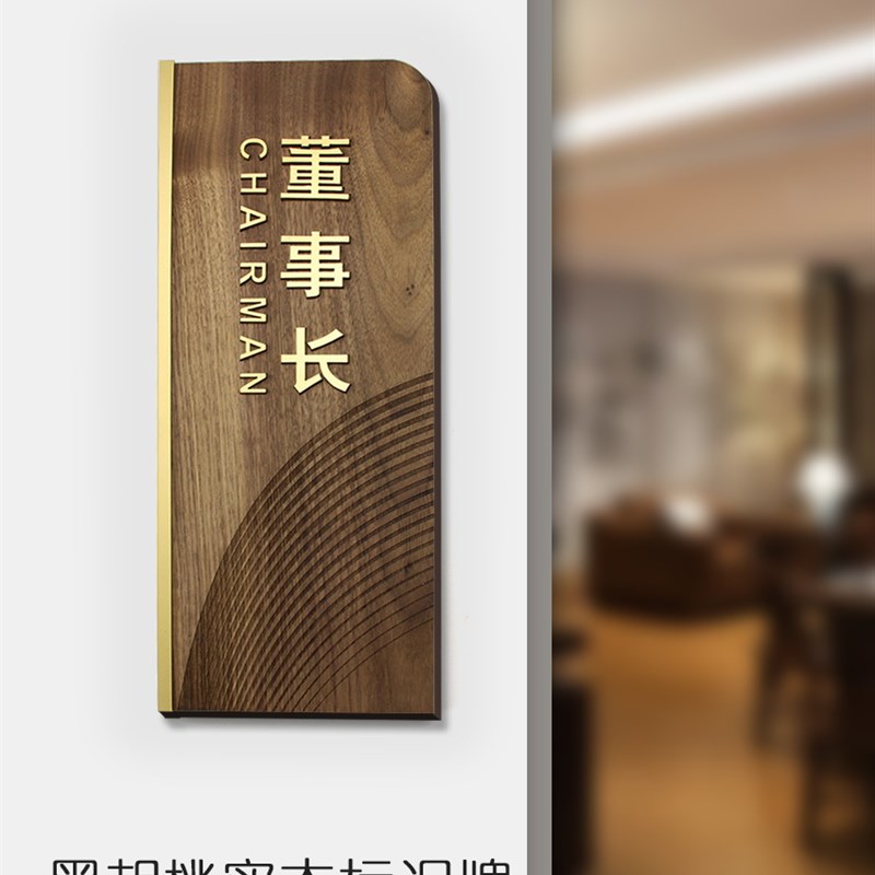 实木木制门牌定制雕刻艺术中式木质董事长室木头办公室住宅挂牌创
