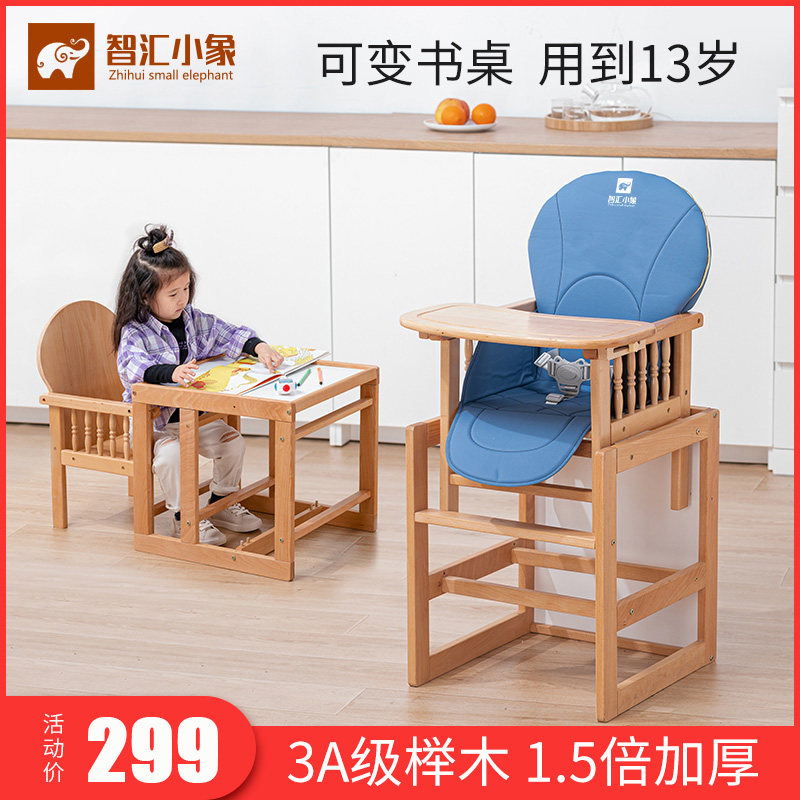 榉木宝宝餐椅实木婴儿吃饭餐桌椅子家用多功能儿童座椅bb凳子学座