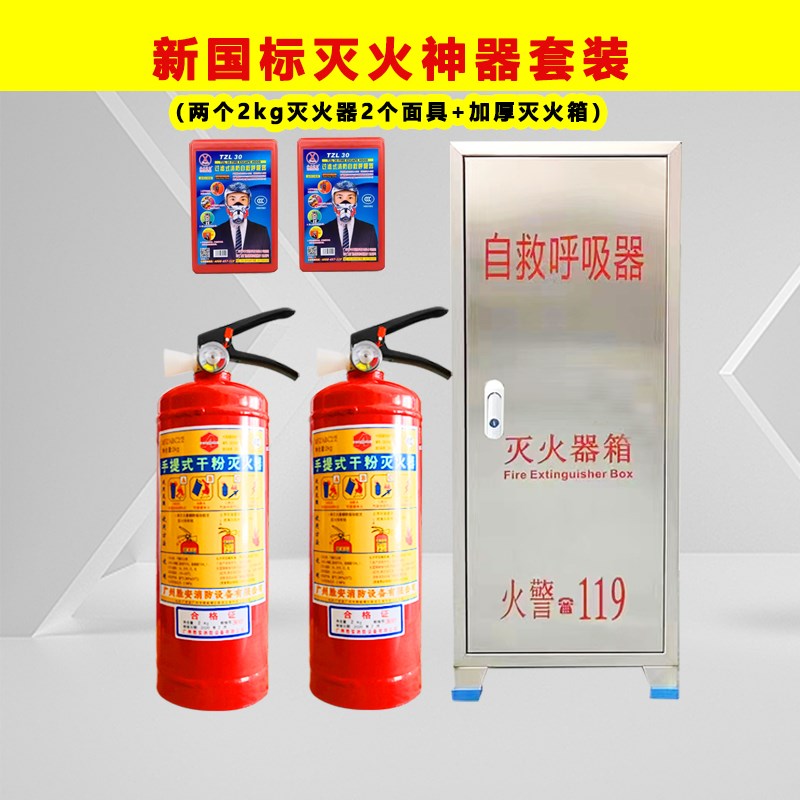 手提灭火器消防面罩专用箱2/3/4/5KG干粉两只装带防毒面具箱套装