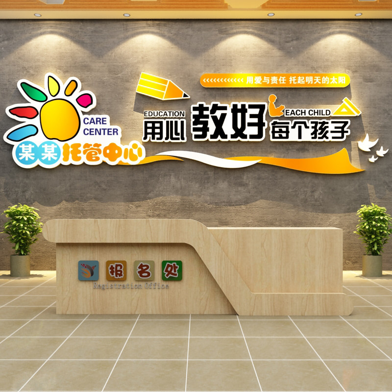 幼儿园墙面装饰环创主题成品材料布置文化托管班形象教室走廊楼梯