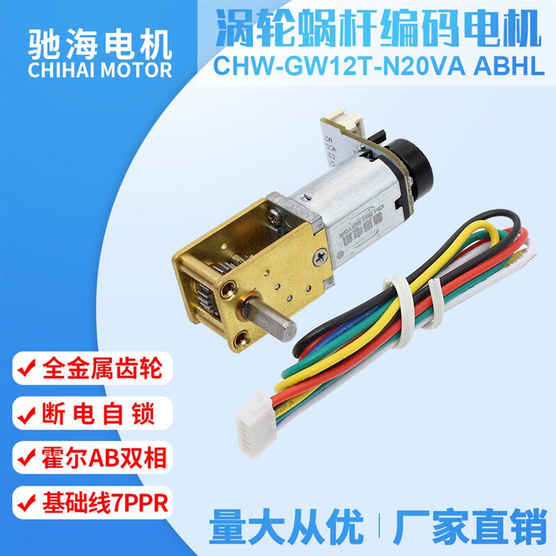 工厂直销12TN20VA编码盘涡轮蜗杆智能独轮车减速电机平衡小车马达