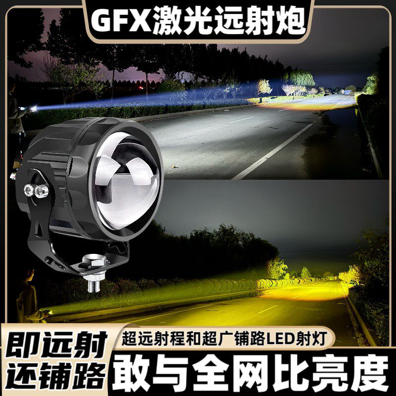 GFX聚光铺路超亮激光远射炮汽车货车辅助灯外置隐藏中网加装射灯