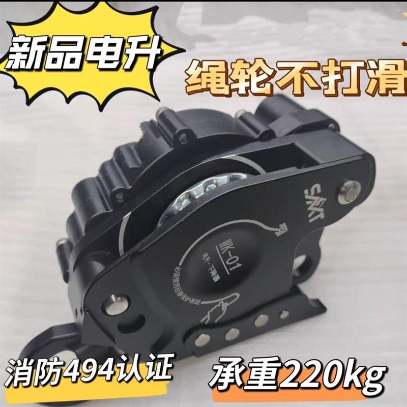 萨洣特WK-01电升下降器 消防救援电升下降器 高空作业电升下降器
