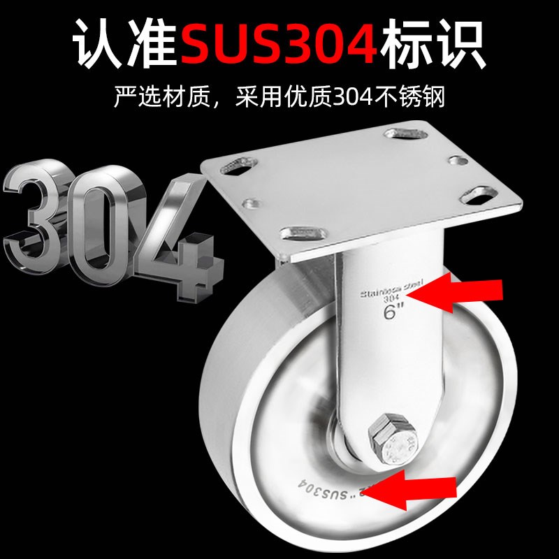 实心不锈钢脚轮304万向轮4/5/6/8寸超重型耐高温防腐蚀轴承纯钢轮