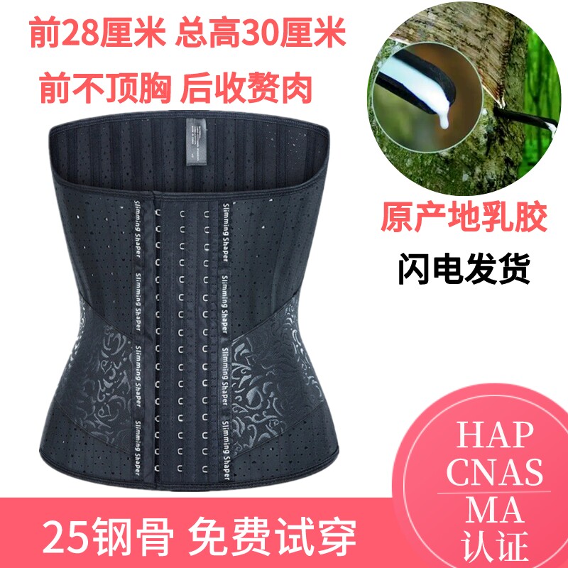 25根钢骨腰夹束腰带5a乳胶腰封塑身束腰运动收腹带腰甲塑型收胃女