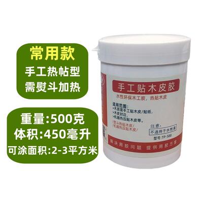 快干手工贴木皮专用胶强力免烫冷热贴面木工家具封边专业贴皮胶水