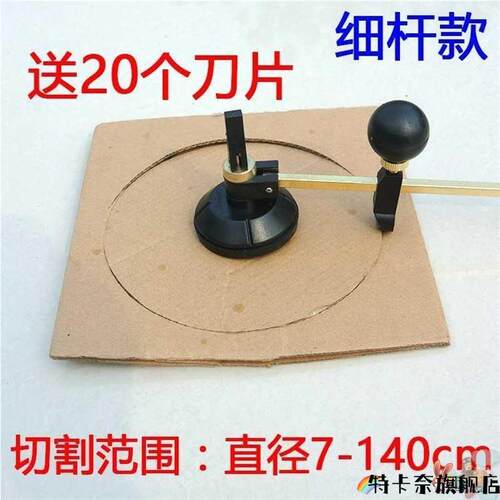 圆规刀泡沫板切纸切割器卡纸圆形推刀割圆工具打孔器裁圆刀软塑胶