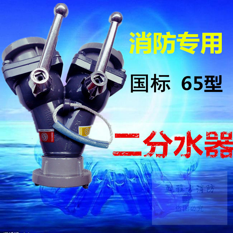 5二分 水器消防车专用水带接口消防内扣式二分水器一进二出