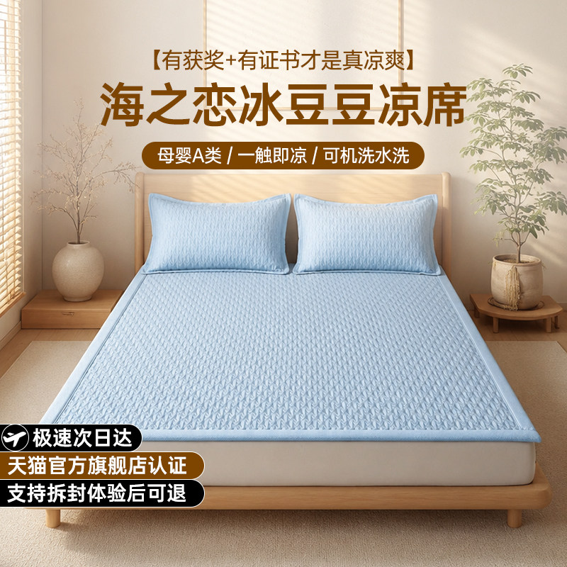 【品质臻选】凉感冰丝凉席床笠款可机洗2026新款A类软席子三件套