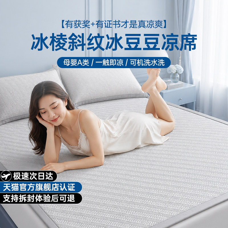 【臻柔系列】A类冰丝凉席三件套新款夏季可机洗空调软席子床笠款