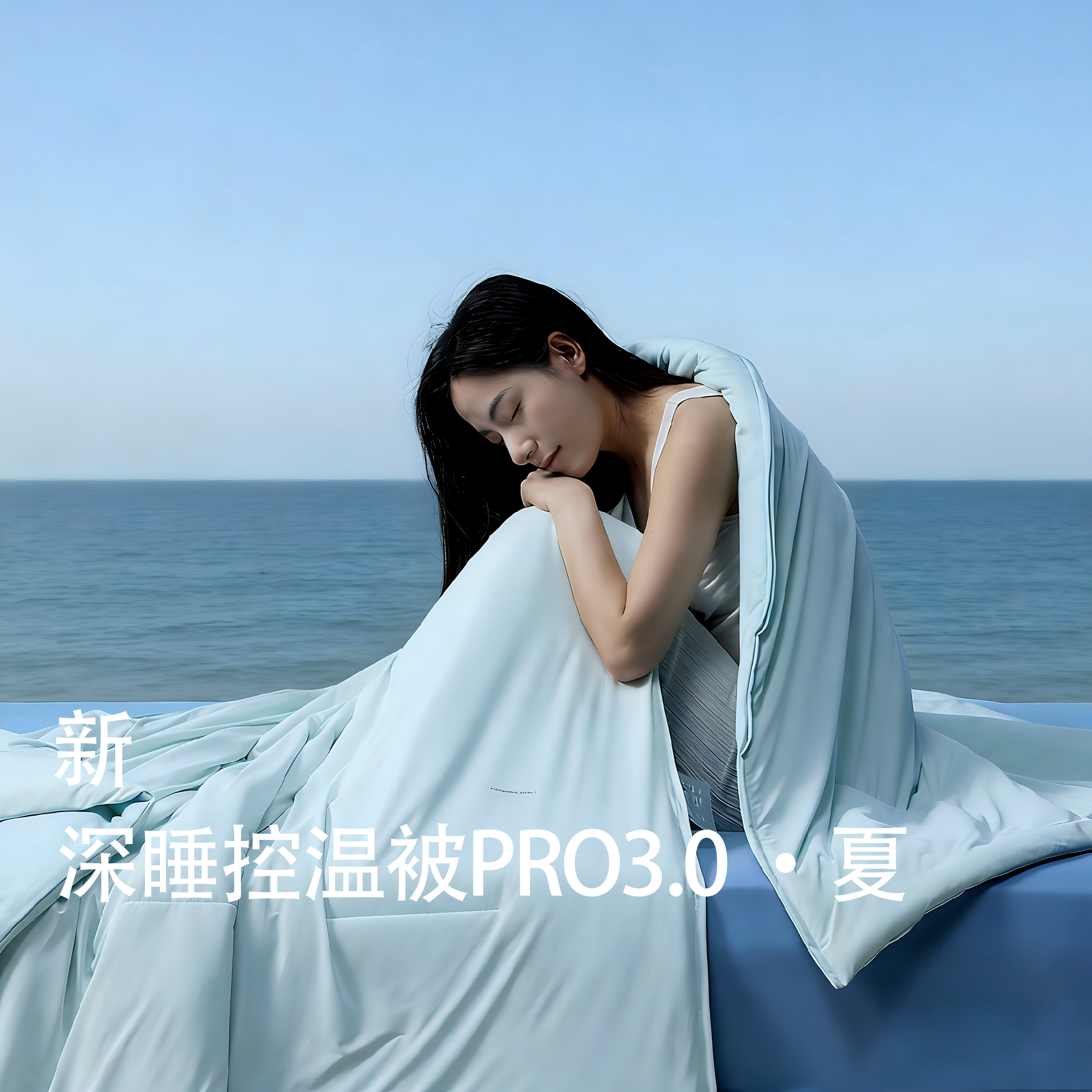 深睡星球2026新款夏凉被深睡控温PRO3.0可机洗空调被夏季被子被芯