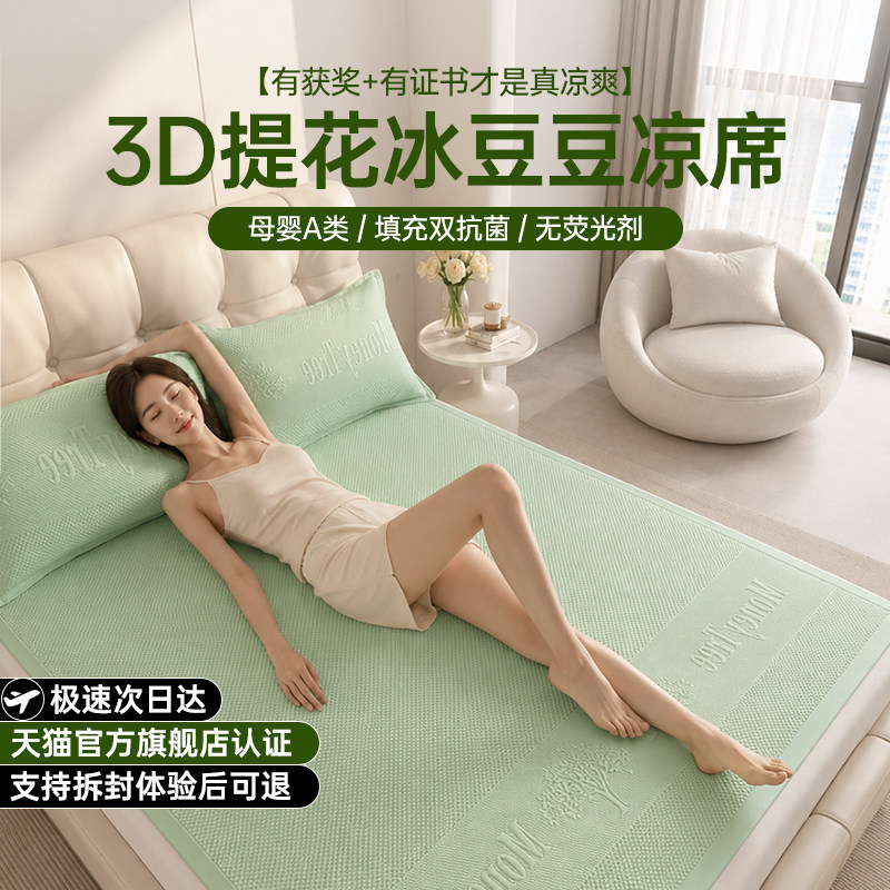 【高级软席】凉感乙纶冰丝凉席床笠款a类母婴级夏天冰豆豆软席子A