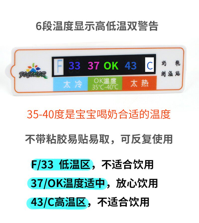 婴儿奶瓶温度贴纸感应测温贴防水冲奶粉感温卡变色计便携泡奶神器