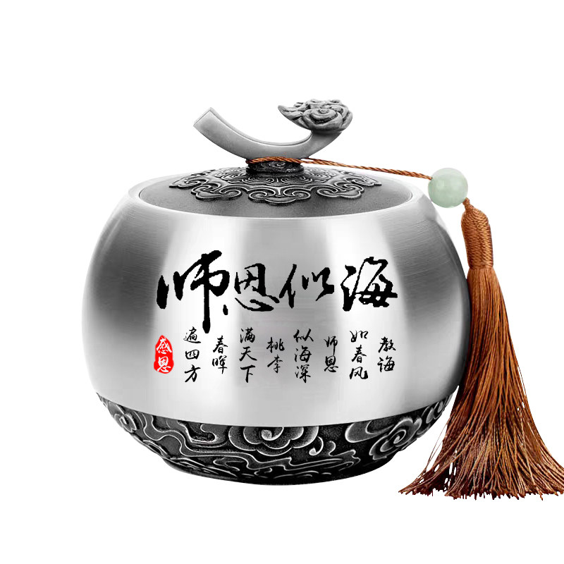 定制老师毕业礼物同学会礼品高档纯锡密封茶叶罐退休纪念品储茶罐