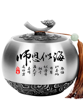 定制老师毕业礼物同学会礼品高档纯锡密封茶叶罐退休纪念品储茶罐