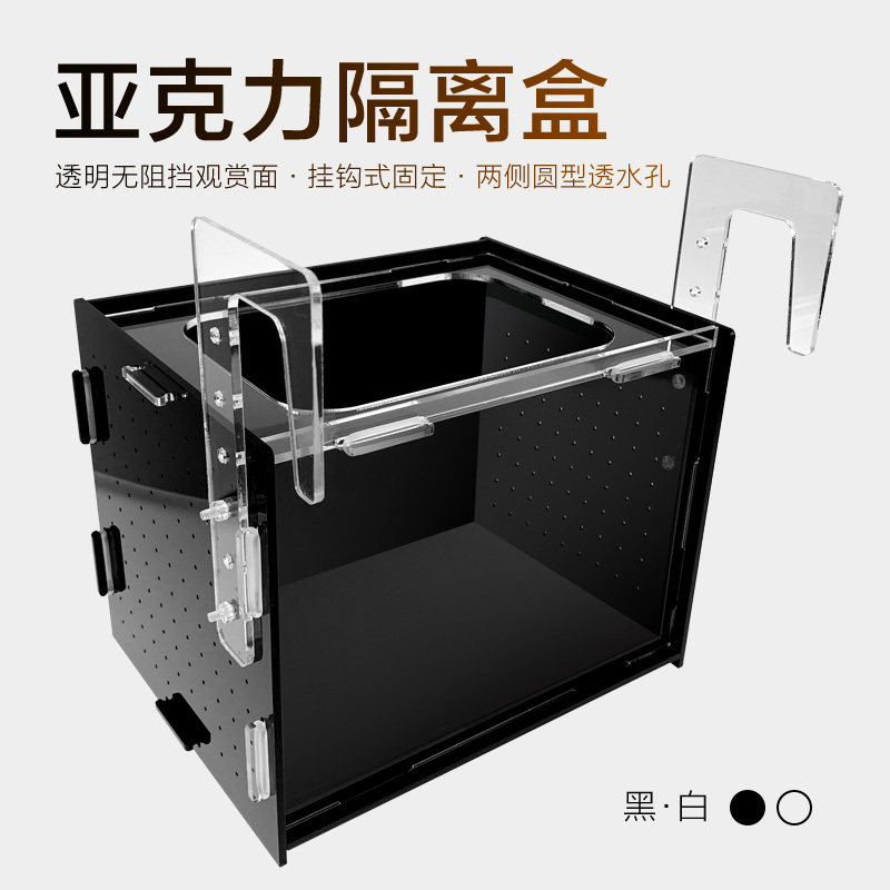 鱼缸隔离盒亚克力隔离盒黑色白色孵化盒水族小鱼饲养鱼苗繁殖箱
