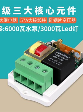 3000瓦Led灯免布线随意贴 220V家用大功率智能无线水泵遥控开关
