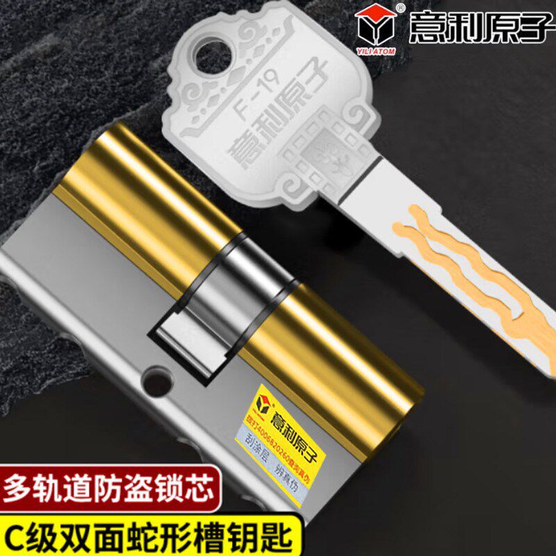 意利原子防盗门锁芯通用型C级多轨道叶片锁芯进户铁门入户大门锁