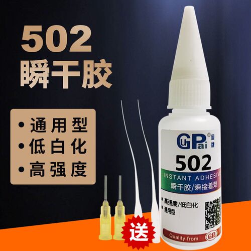 固牌502强力胶水万能粘木头陶瓷砖玻璃金属快干粘合剂 低白瞬间胶