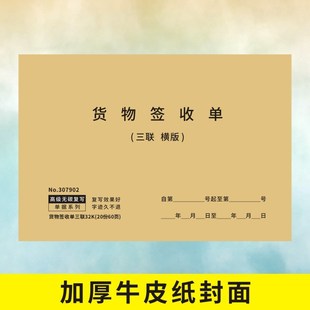 货物签收单二联三联物流代收货单发货单凭证交接单客户签回单回执