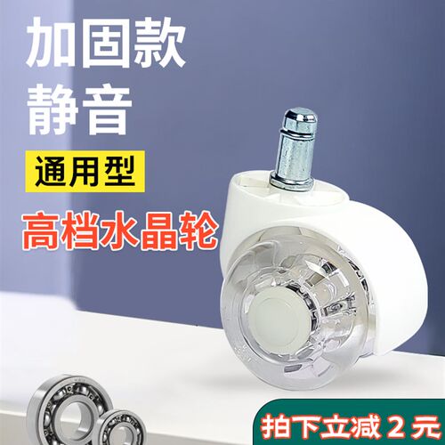 西昊带轴承万向轮子pu卡簧透明轮办公椅活动脚轮静音通用电竞滑轮