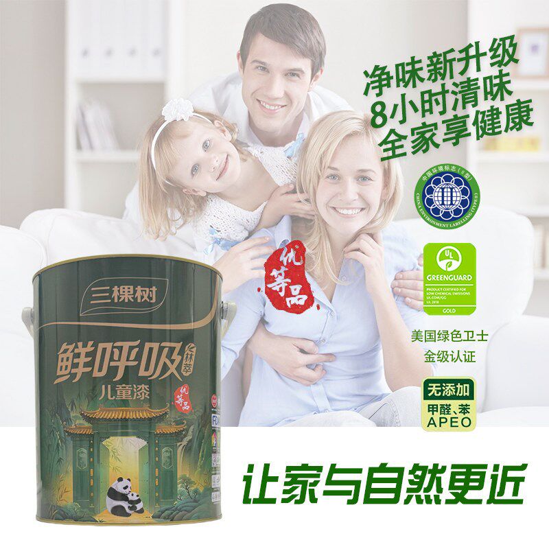 三棵树林萃系列鲜呼吸儿童健康漆净味全效墙面漆内墙乳胶漆内墙漆