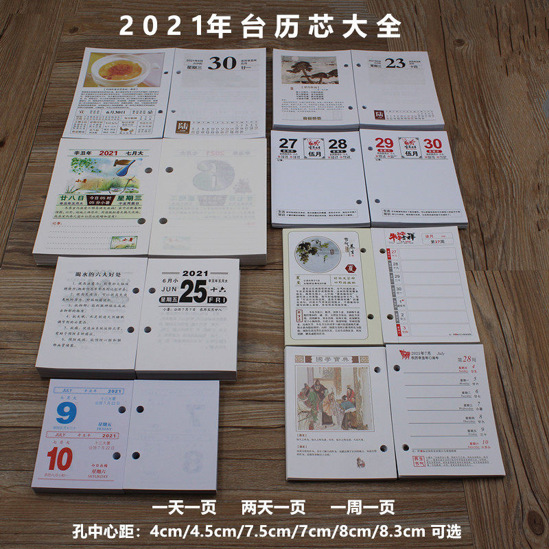 2021年台历芯一天一页周历日历年历大中小号记事商务办公简约木架