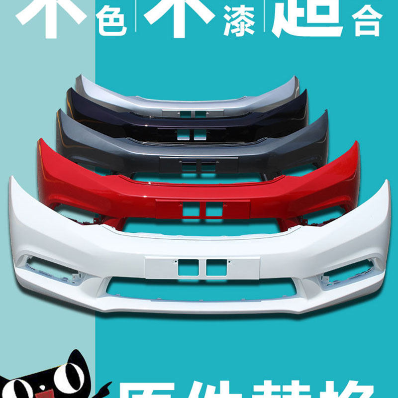 适用思域前保险杠12 13 14 15款九代九代半思域前后杠带漆