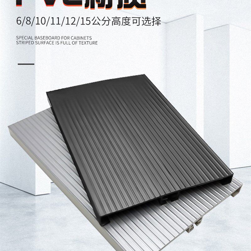 橱柜家用五金PVC加厚可弯曲踢脚板厨房防水踢脚线挡水板整根发货