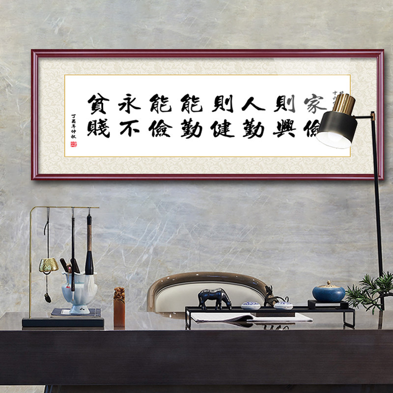 曾国藩十六字家训家规家书家风字画客厅沙发背景墙装饰画书房挂画