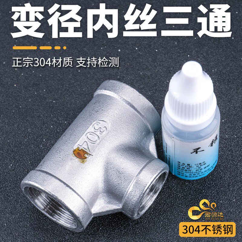 304不锈钢变径三通异径三通大小转换内螺纹内丝内牙三通4分6分1寸