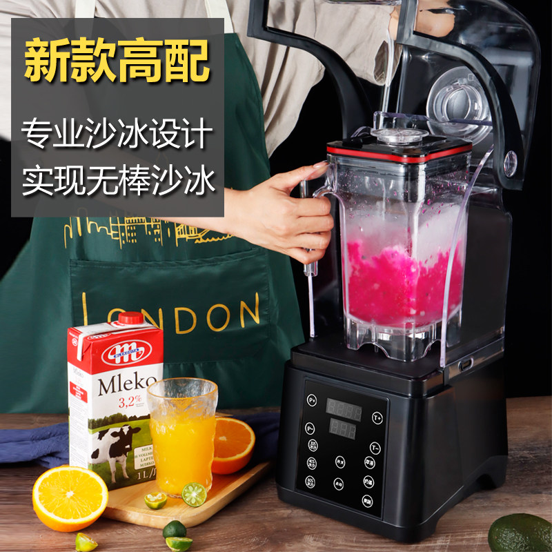 沙冰机商用带隔音罩大功率奶茶店多功能奶盖萃茶机静音自动破壁机