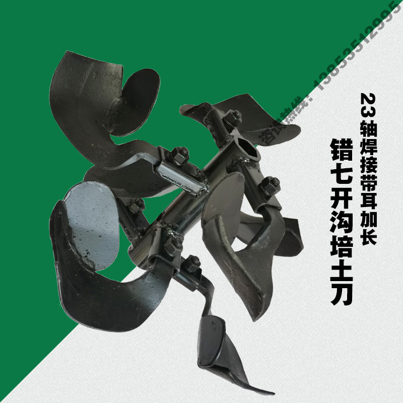 农机配件微耕机开沟刀23/26轴焊接错七加长带耳锰钢开沟培土刀