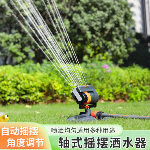 摆轴式可调摇摆园林浇花浇水洒水器花园别墅草坪菜地自动灌溉喷头