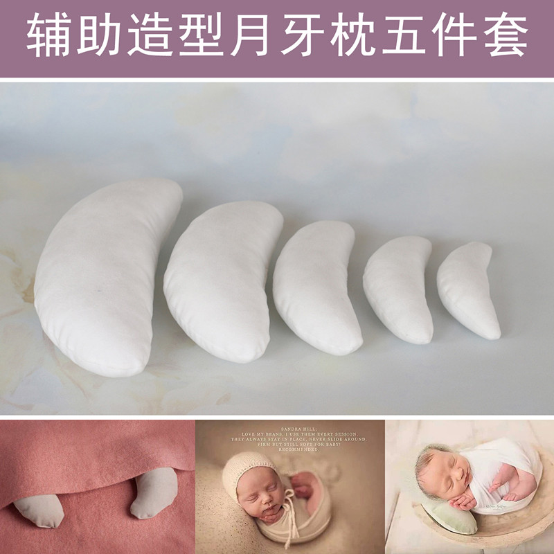 新生儿摄影道具影楼宝宝照辅助造型枕婴儿月子照月牙骨头枕5件套