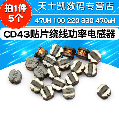 CD43贴片绕线功率电感器100 220 330 470uH 1 3.3 4.7 10 22 47UH
