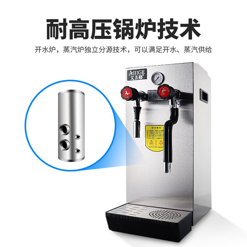 艾吉格蒸汽开水机咖啡奶泡机奶盖机全自动烧水器开水器商用奶茶店